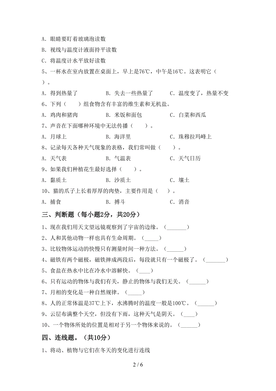 新教科版三年级科学上册期中考试及答案免费.doc_第2页