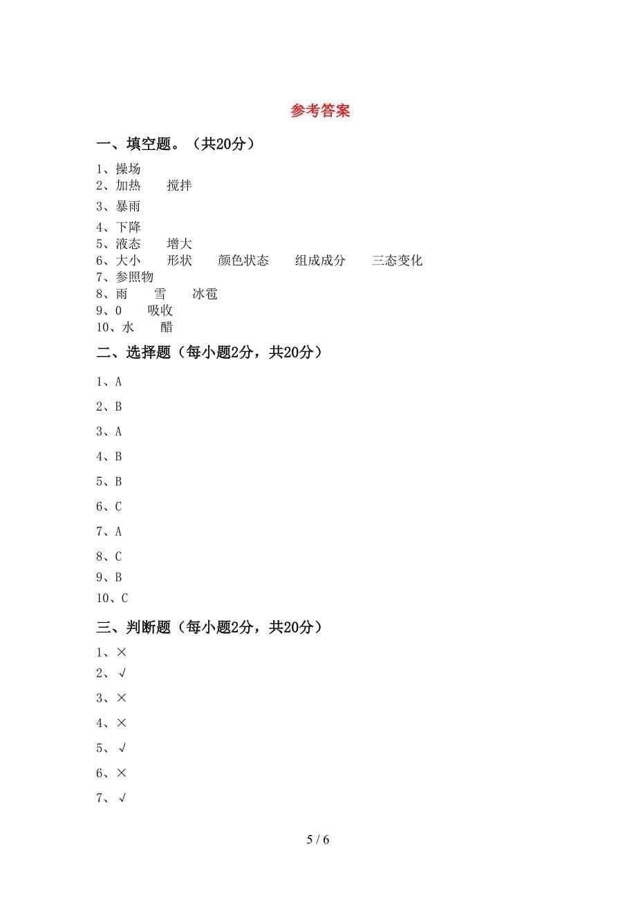 新教科版三年级科学上册期中考试及答案免费.doc_第5页