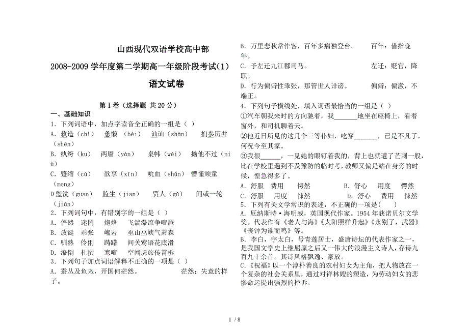 山西现代双语学校高中部_第1页