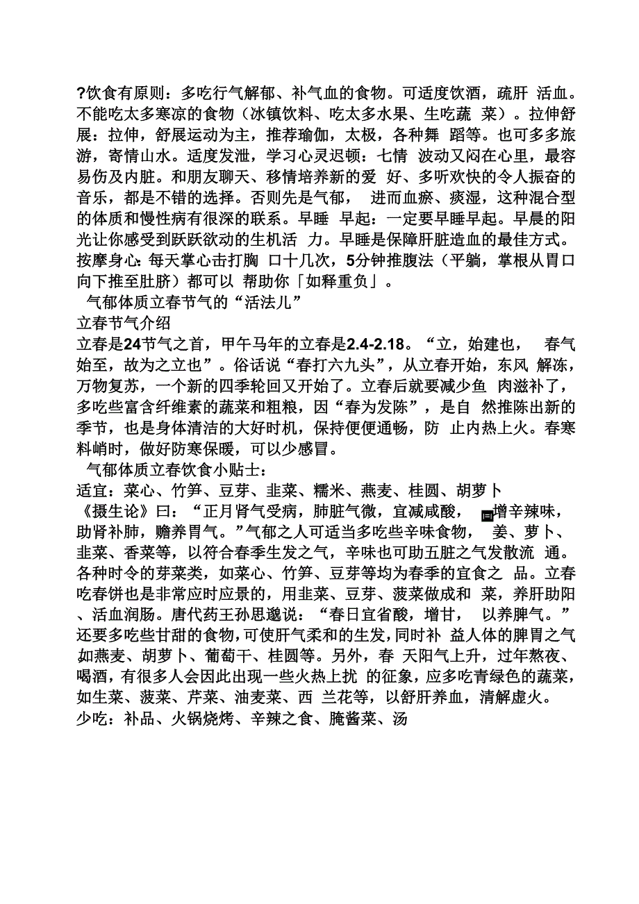 痰湿体质立春活法儿_第4页