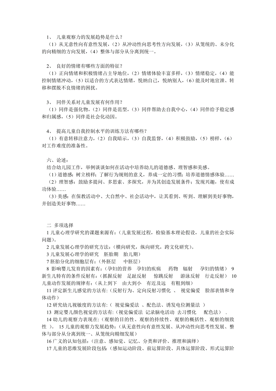 儿童发展心理学复习题及答案_第2页