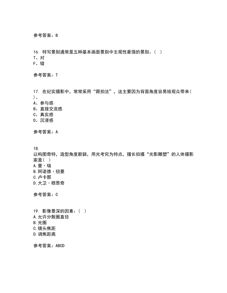 福建师范大学21秋《大学摄影》在线作业二答案参考33_第4页