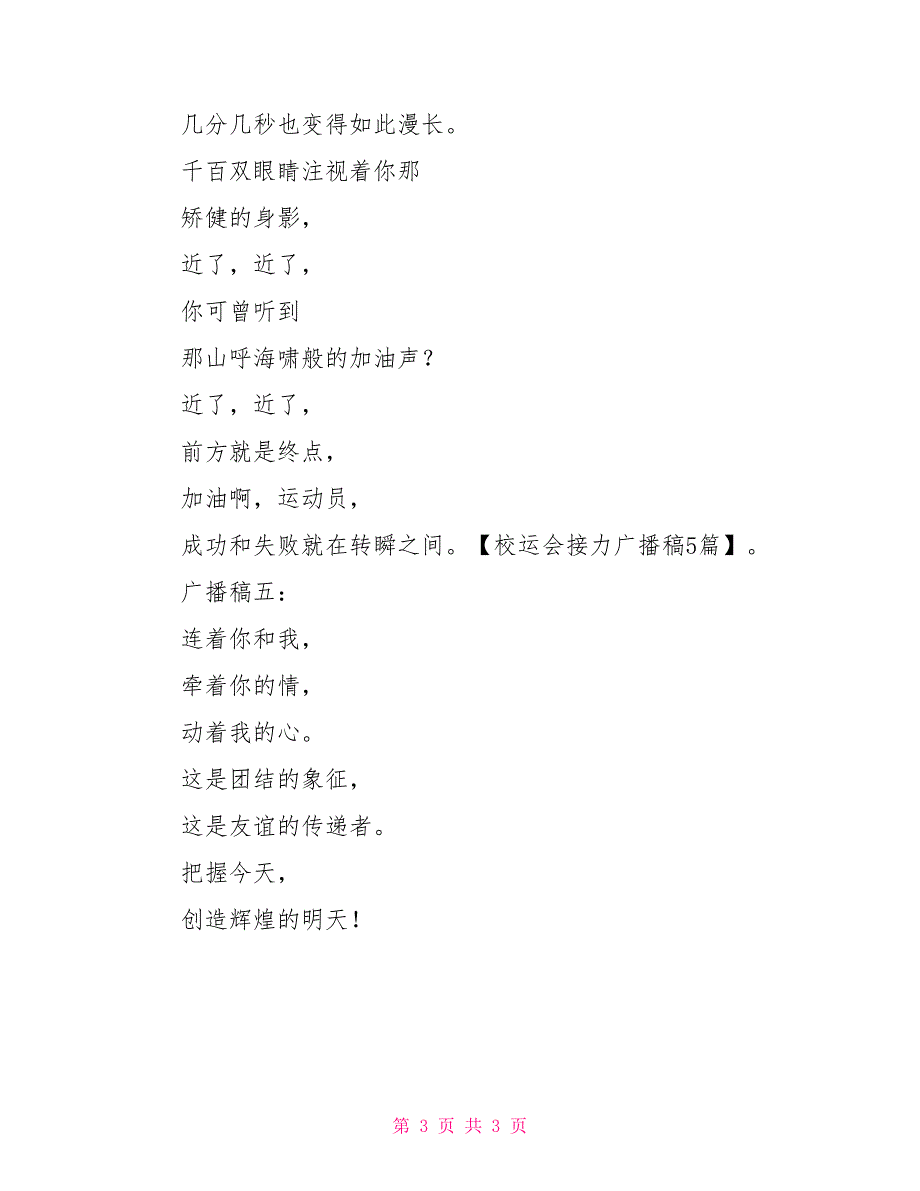 校运会接力广播稿5篇通讯报道_第3页