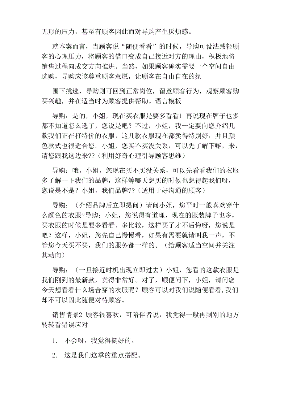 服装销售技巧和话术_第2页