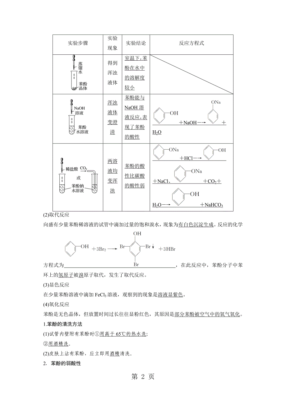 2023年第三章第一节第课时2.docx_第2页