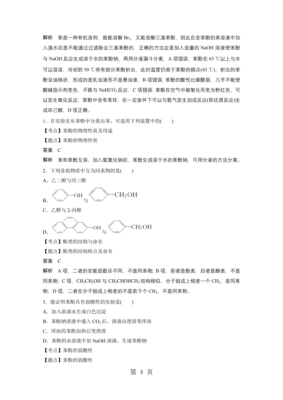 2023年第三章第一节第课时2.docx_第4页