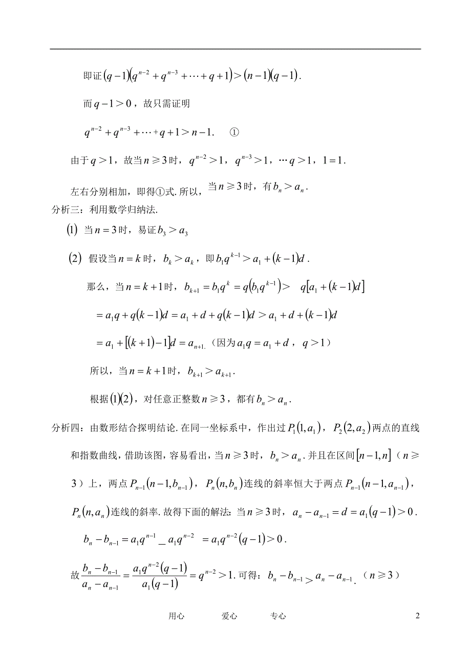 高中数学 一道数列问题的解法探讨论文_第2页