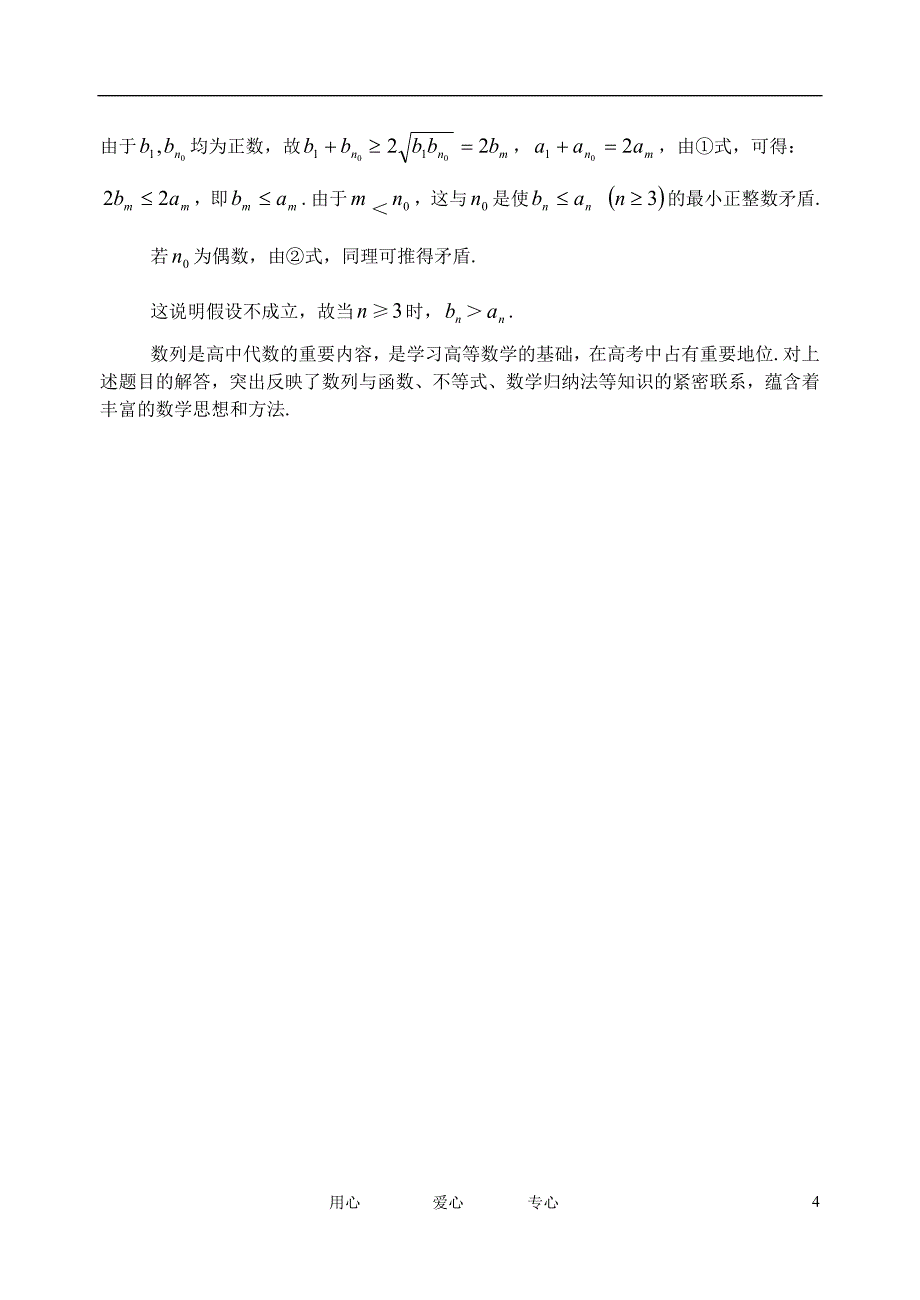 高中数学 一道数列问题的解法探讨论文_第4页