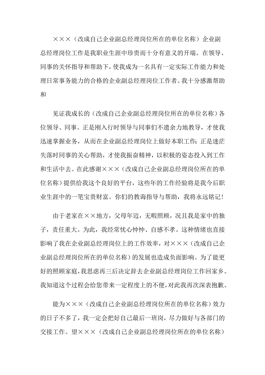 副总经理辞职报告(10篇)_第2页