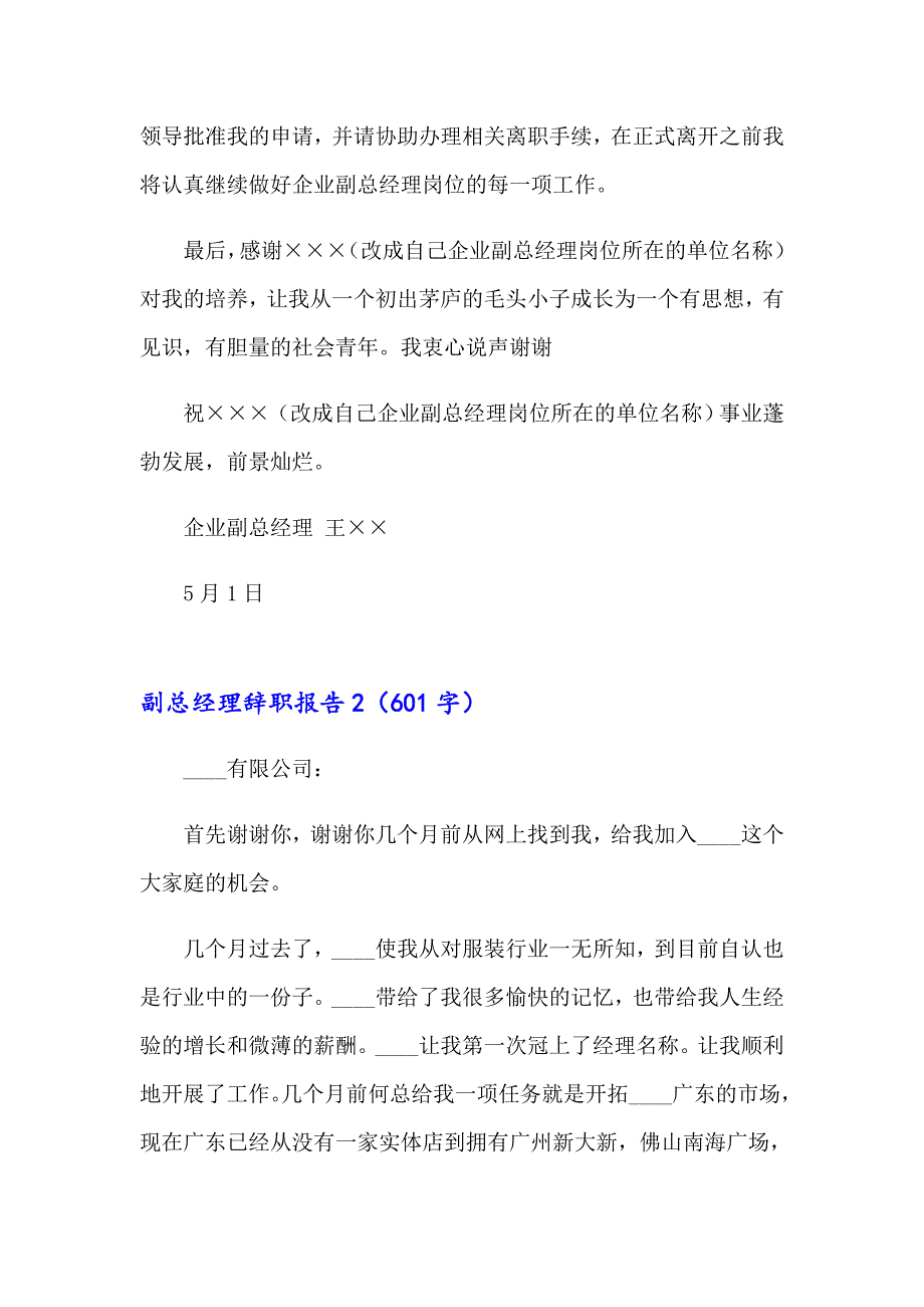副总经理辞职报告(10篇)_第3页