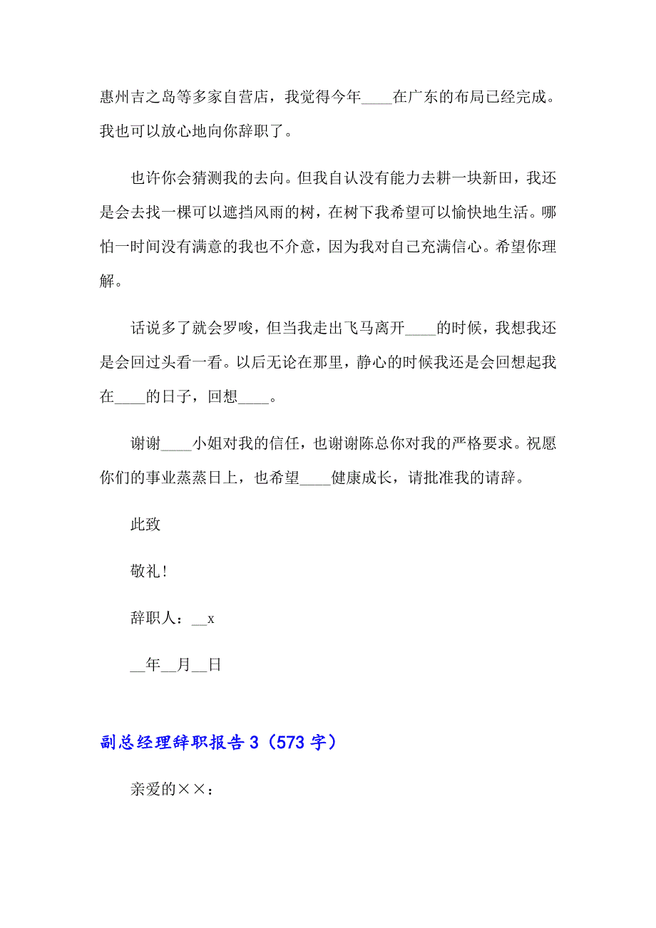 副总经理辞职报告(10篇)_第4页