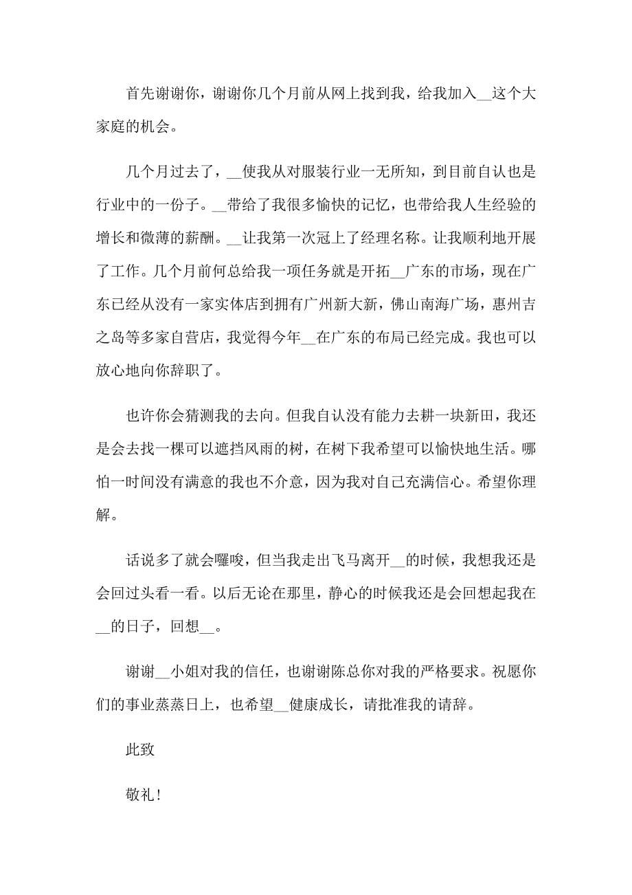 副总经理辞职报告(10篇)_第5页