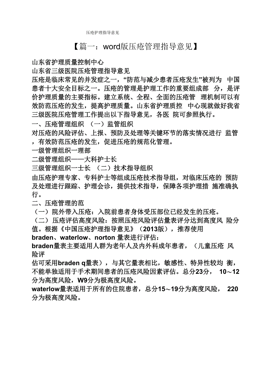 压疮护理指导意见_第1页