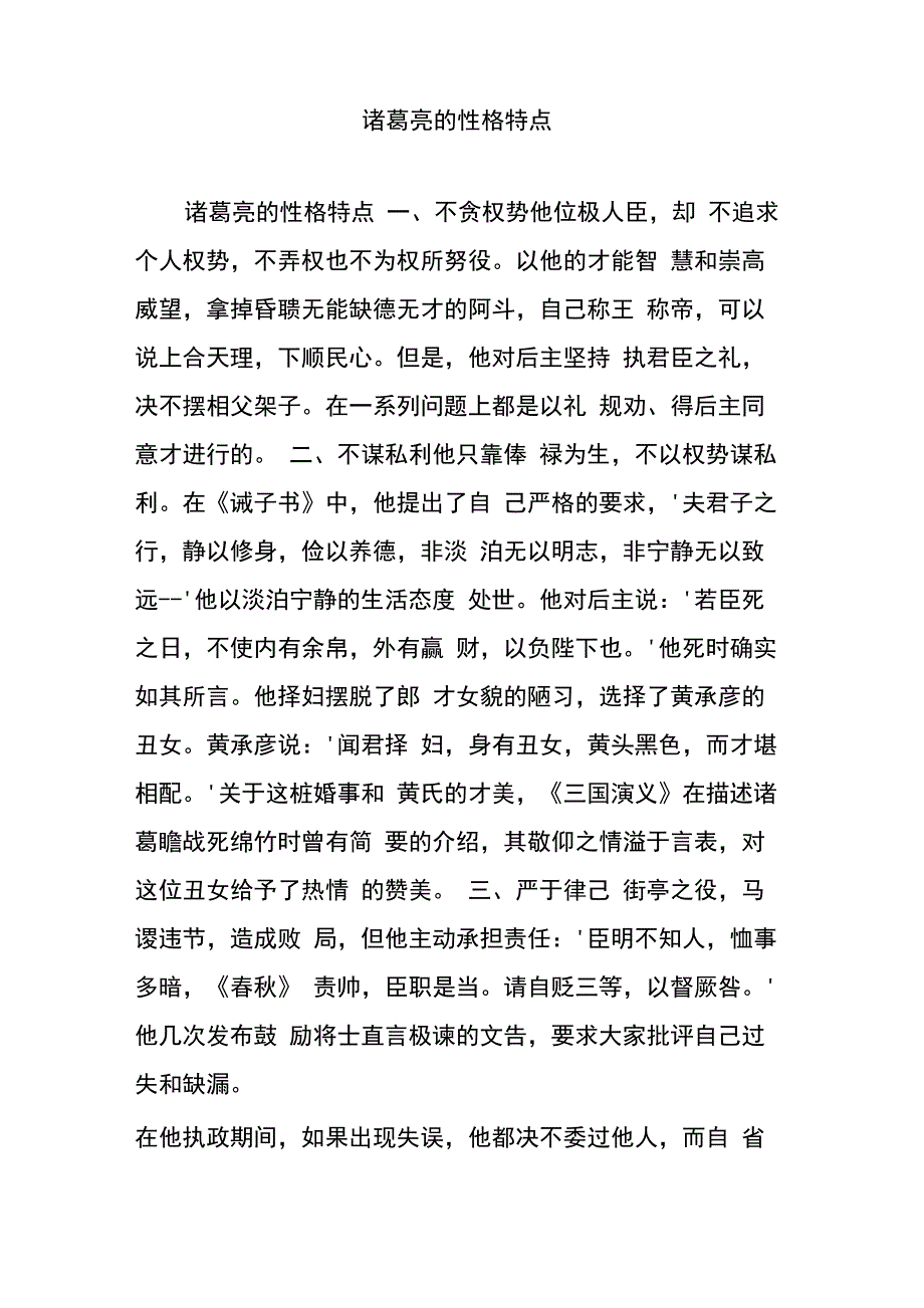 诸葛亮的性格特点_第1页