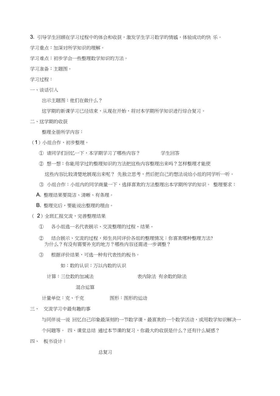 2016年新人教二年级数学下册期末复习计划及总复习教案_第3页