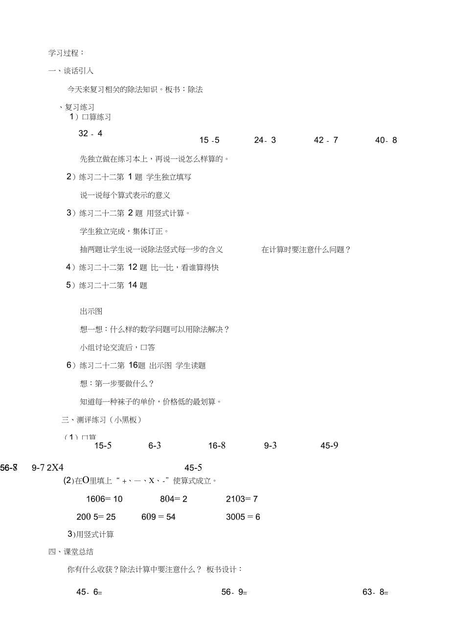 2016年新人教二年级数学下册期末复习计划及总复习教案_第5页