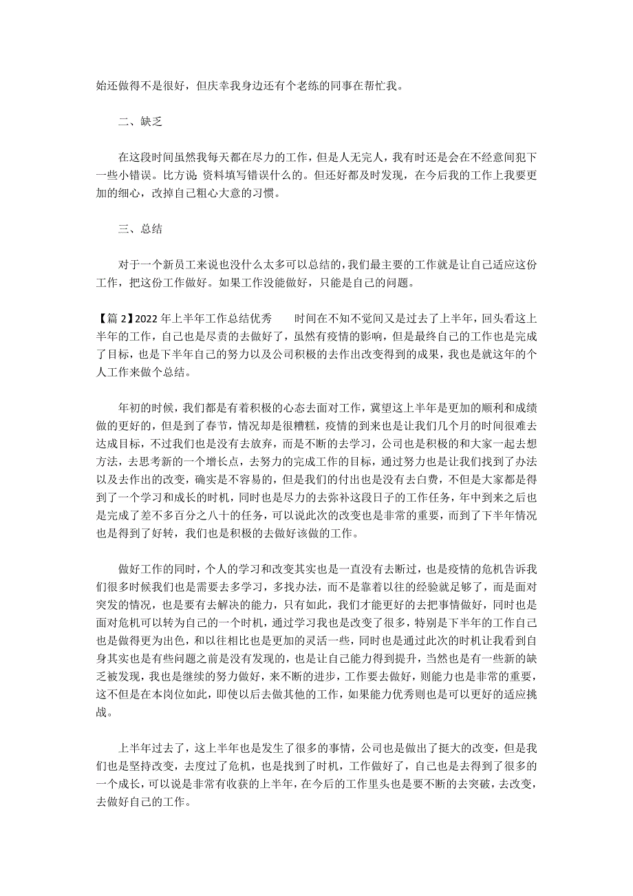 2022年上半年工作总结优秀_第2页