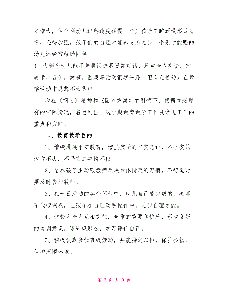 幼儿园大班第一学期班务2022工作计划_第2页