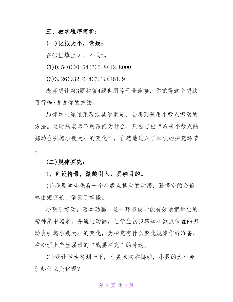 小学数学说课稿《小数点移动》.doc_第2页