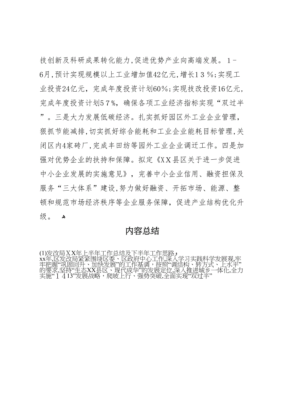 发改局年上半年工作总结及下半年工作思路_第4页