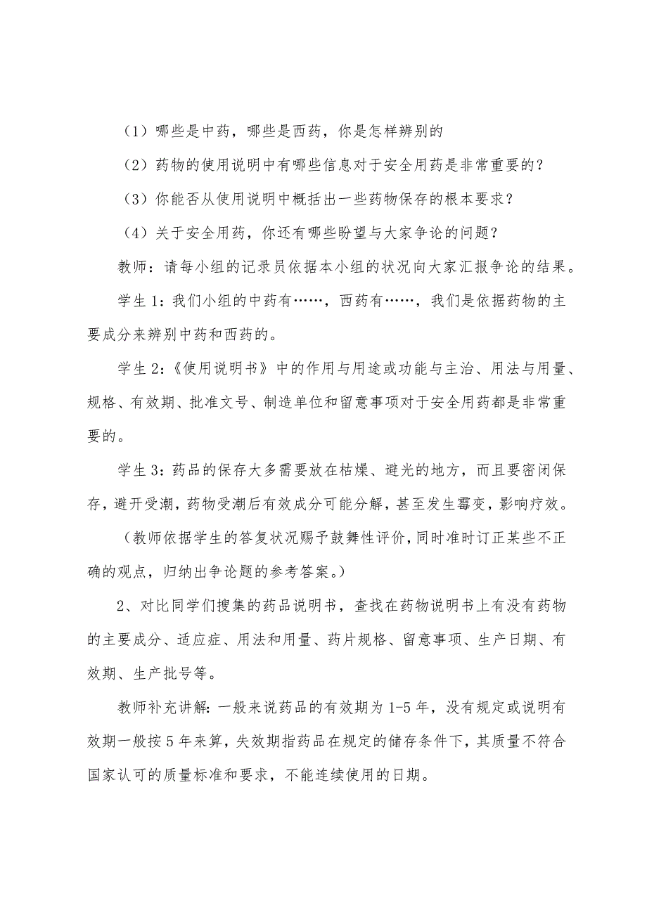 高二生物教案.doc_第4页