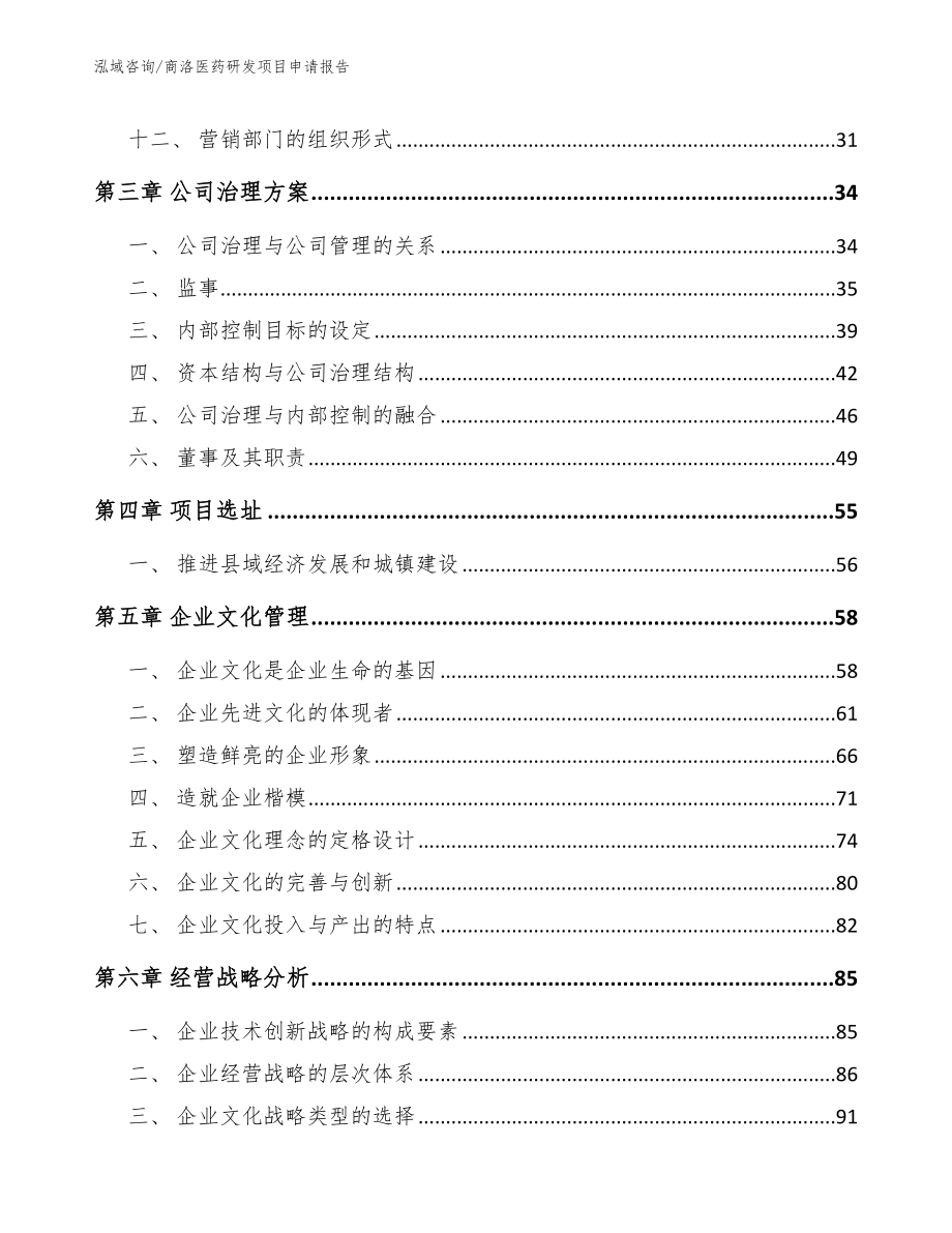 商洛医药研发项目申请报告【模板参考】_第3页