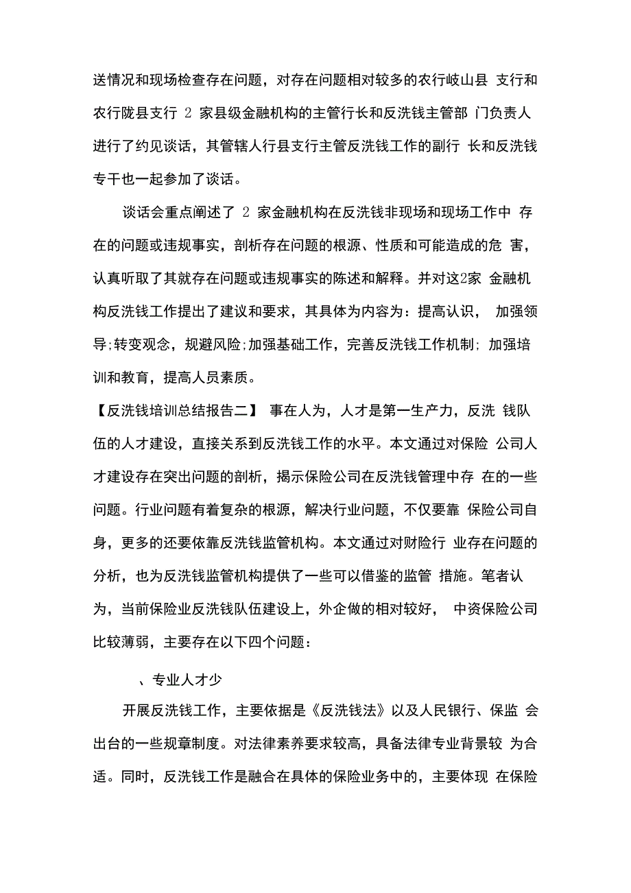 反洗钱培训总结报告_工作总结_第3页