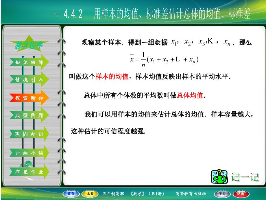 用样本的均值、标准差估计总体的均值、标准差_第4页