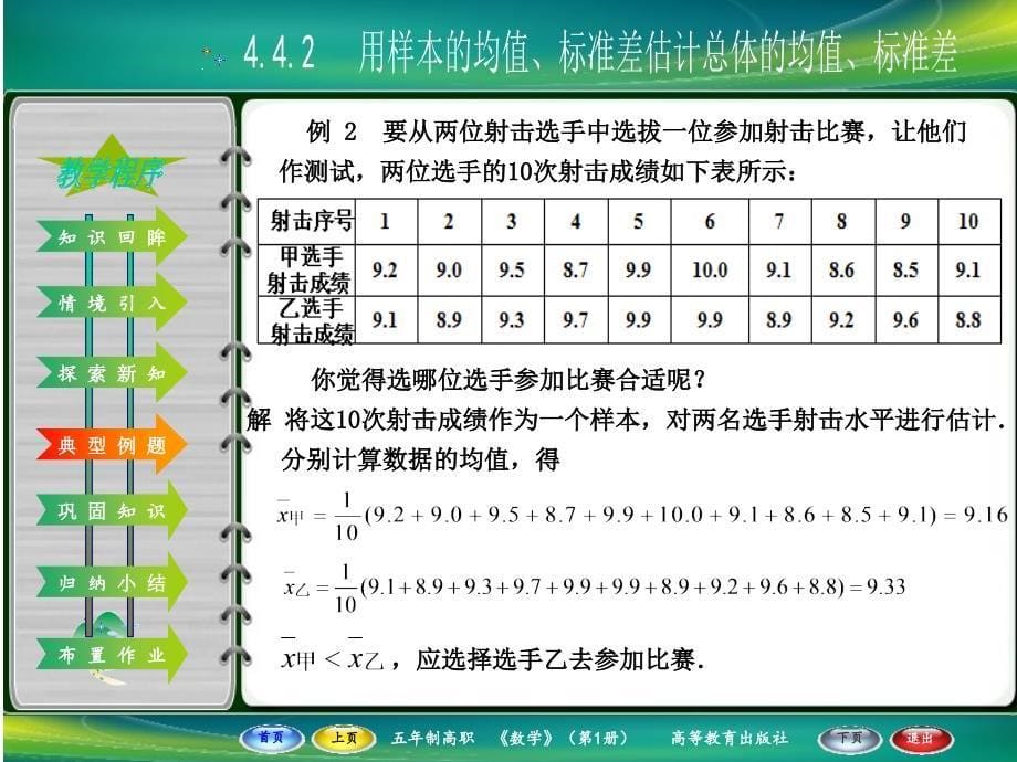 用样本的均值、标准差估计总体的均值、标准差_第5页