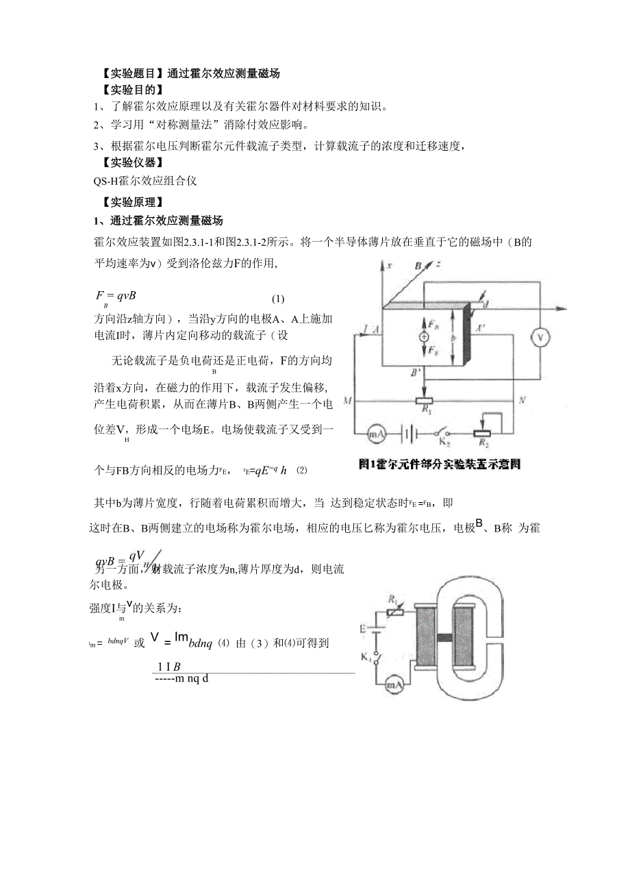 霍尔效应测量磁场实验报告_第1页