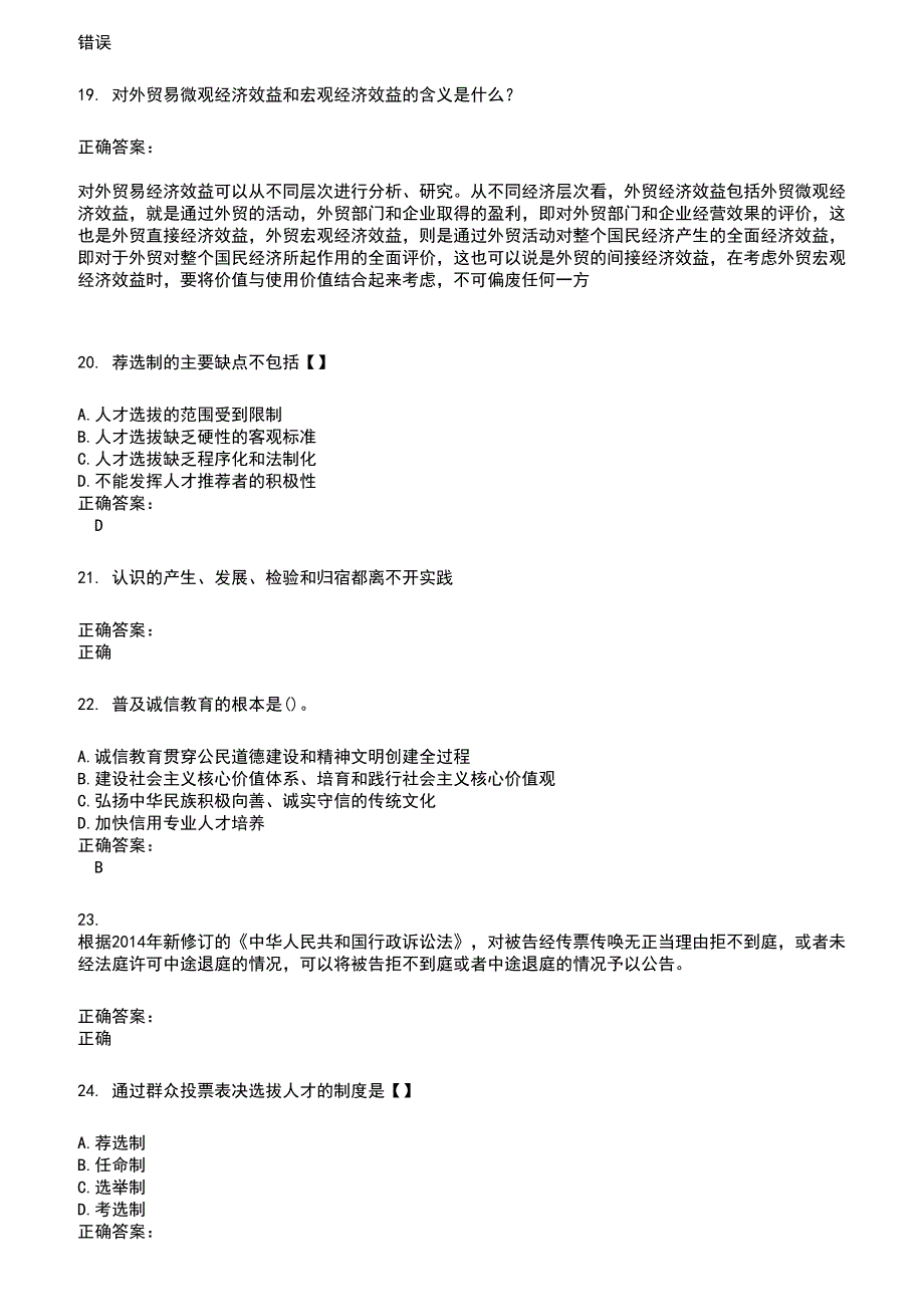 2022～2023公选考试题库及满分答案582_第4页