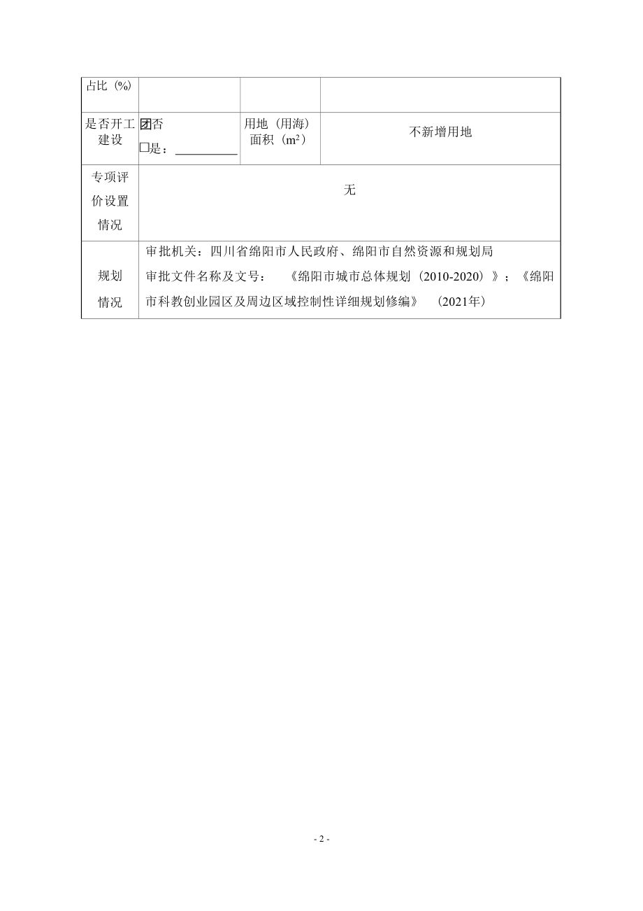 四川九洲光电科技股份有限公司SMT贴片生产扩建项目环境影响报告.docx_第4页