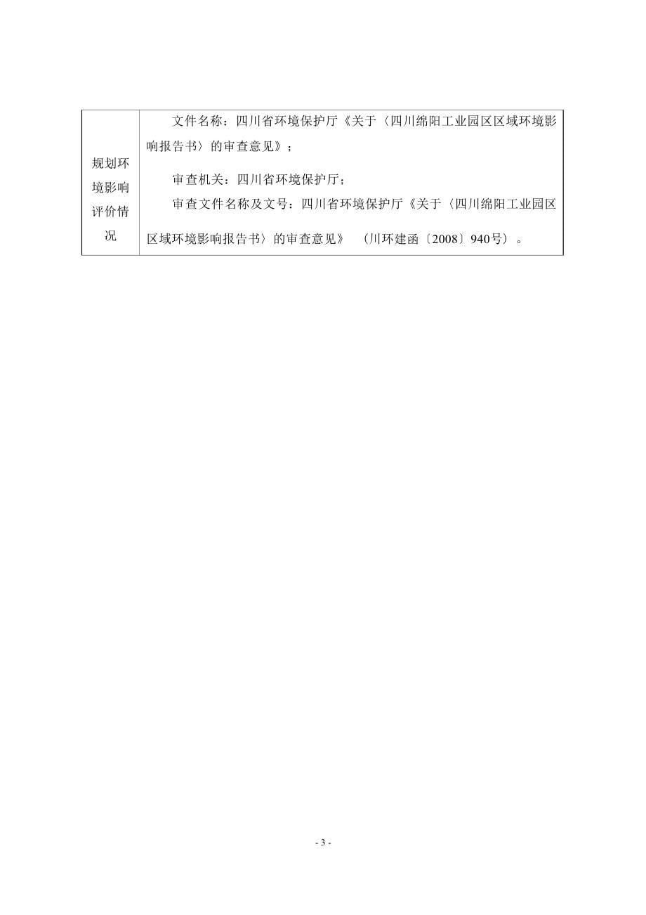 四川九洲光电科技股份有限公司SMT贴片生产扩建项目环境影响报告.docx_第5页