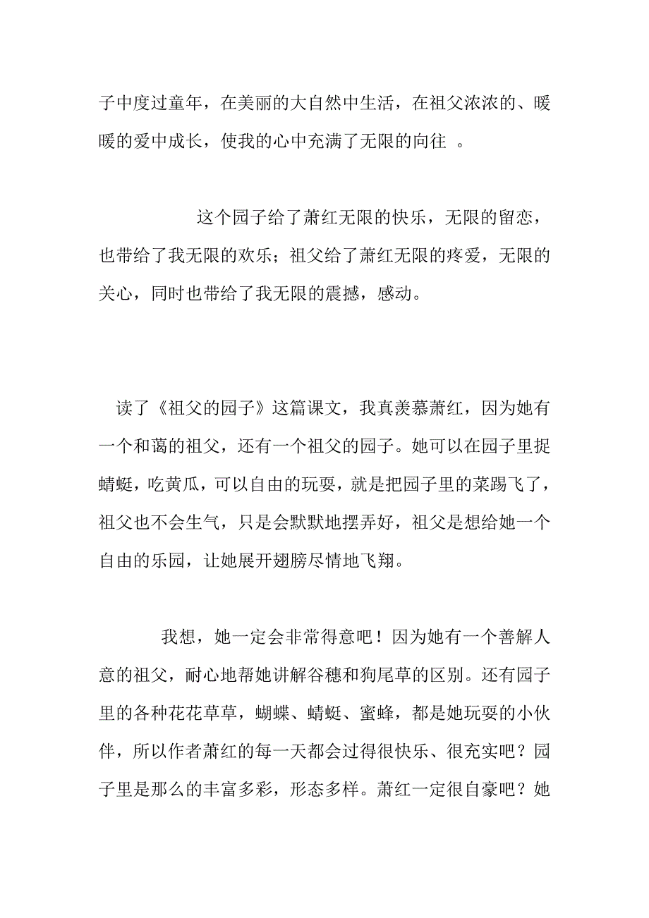 《祖父的园子》读后感小作文100字200字300字400字.doc_第3页