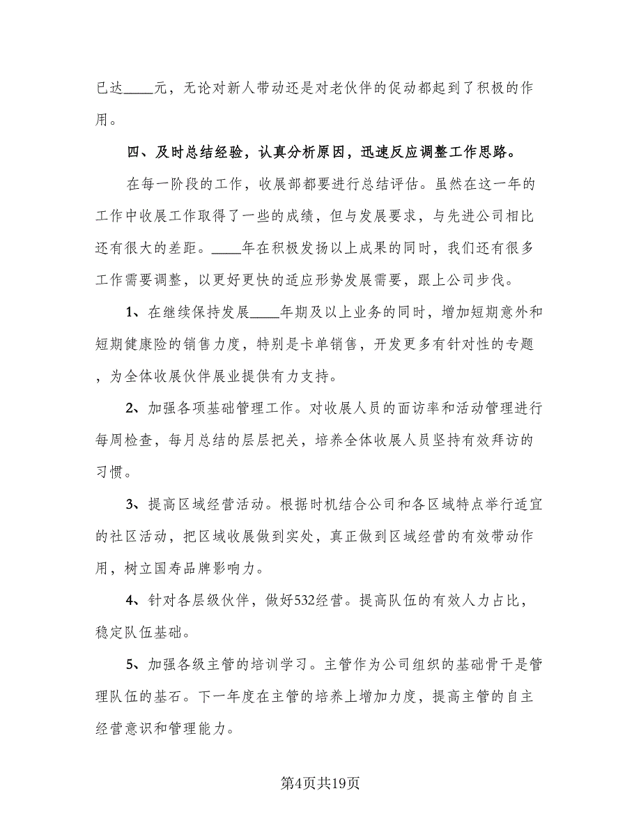 保险公司年终工作总结简单（5篇）_第4页