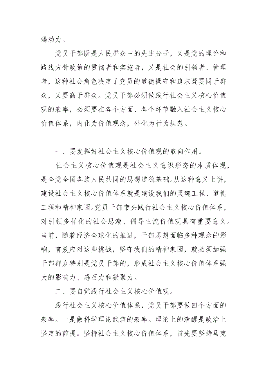 以际行动践行社会主义核心价值观心得体会_第2页