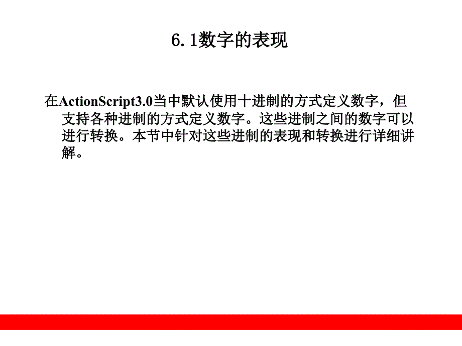 第6章数学计算_第2页