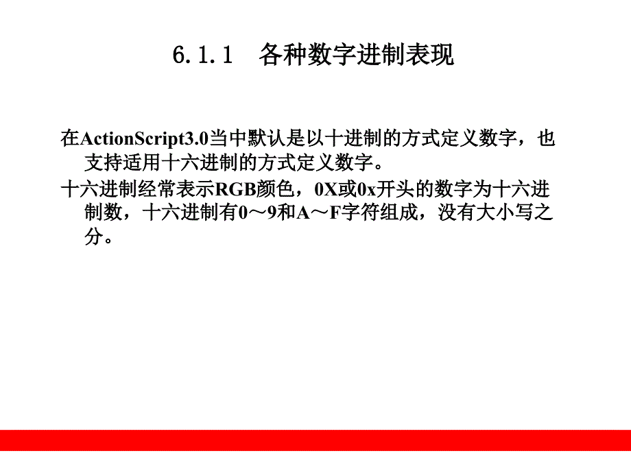 第6章数学计算_第3页