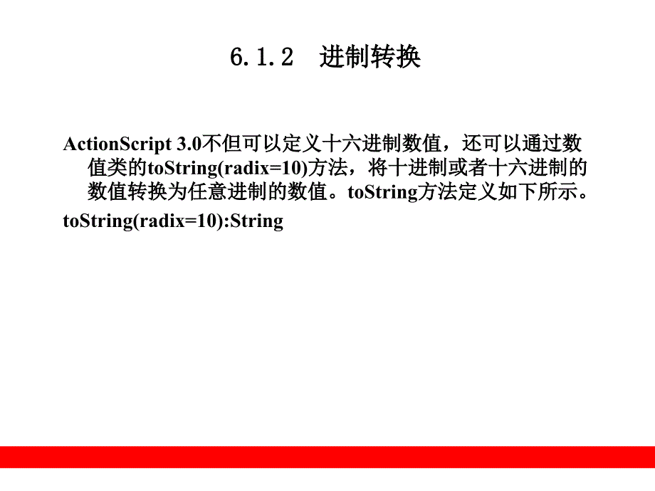 第6章数学计算_第4页