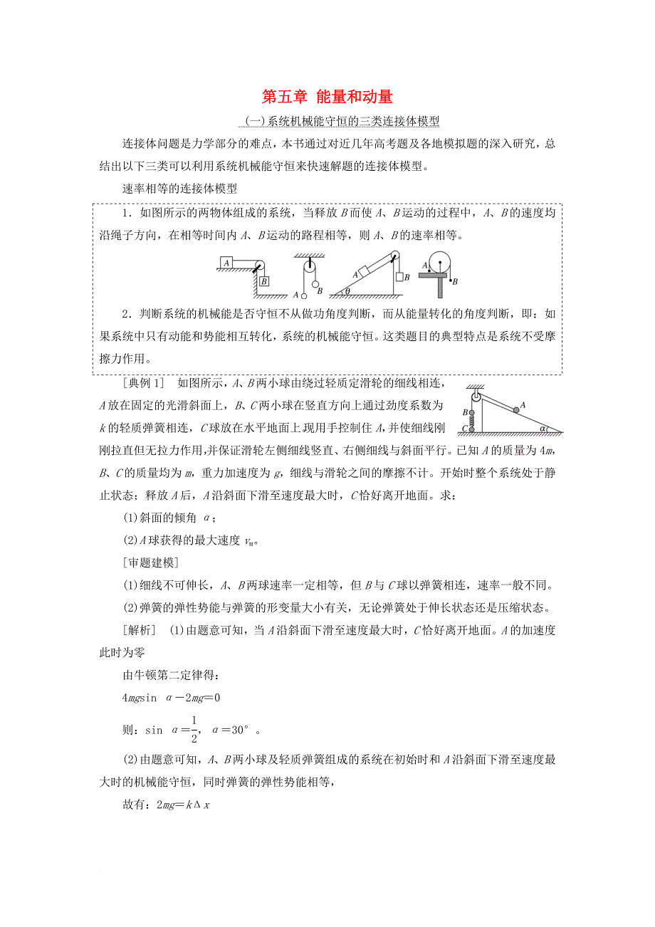 高考物理一轮复习 第五章 能量和动量冲刺训练_第1页