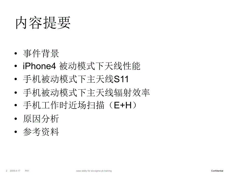 iPhone4天线门原因分析_第2页