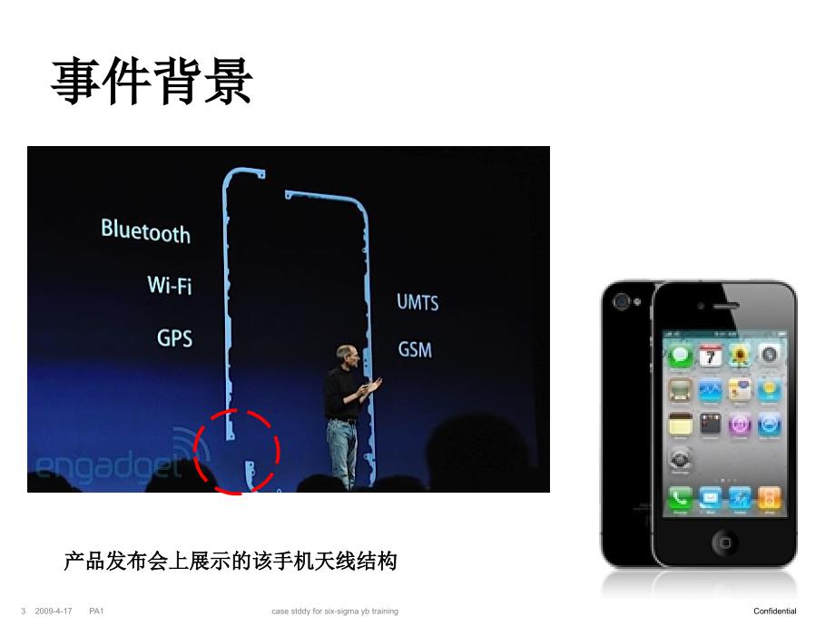 iPhone4天线门原因分析_第3页