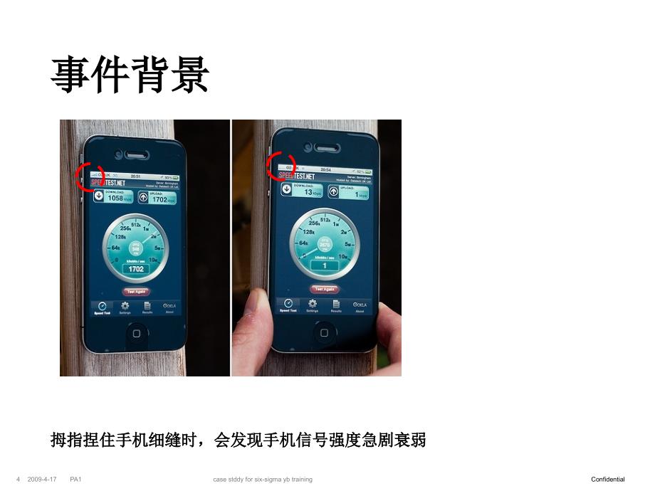 iPhone4天线门原因分析_第4页