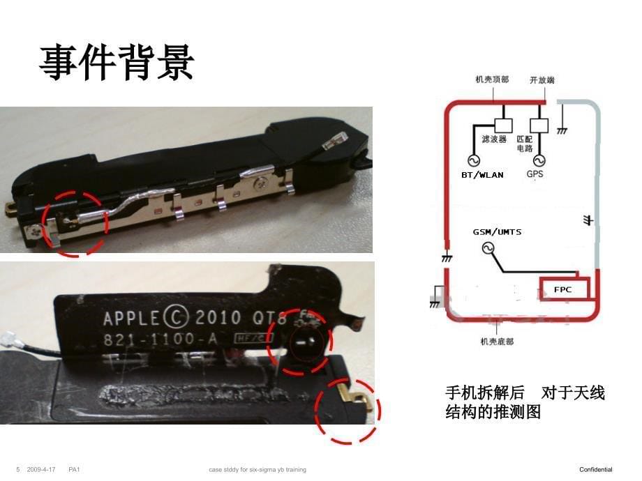 iPhone4天线门原因分析_第5页