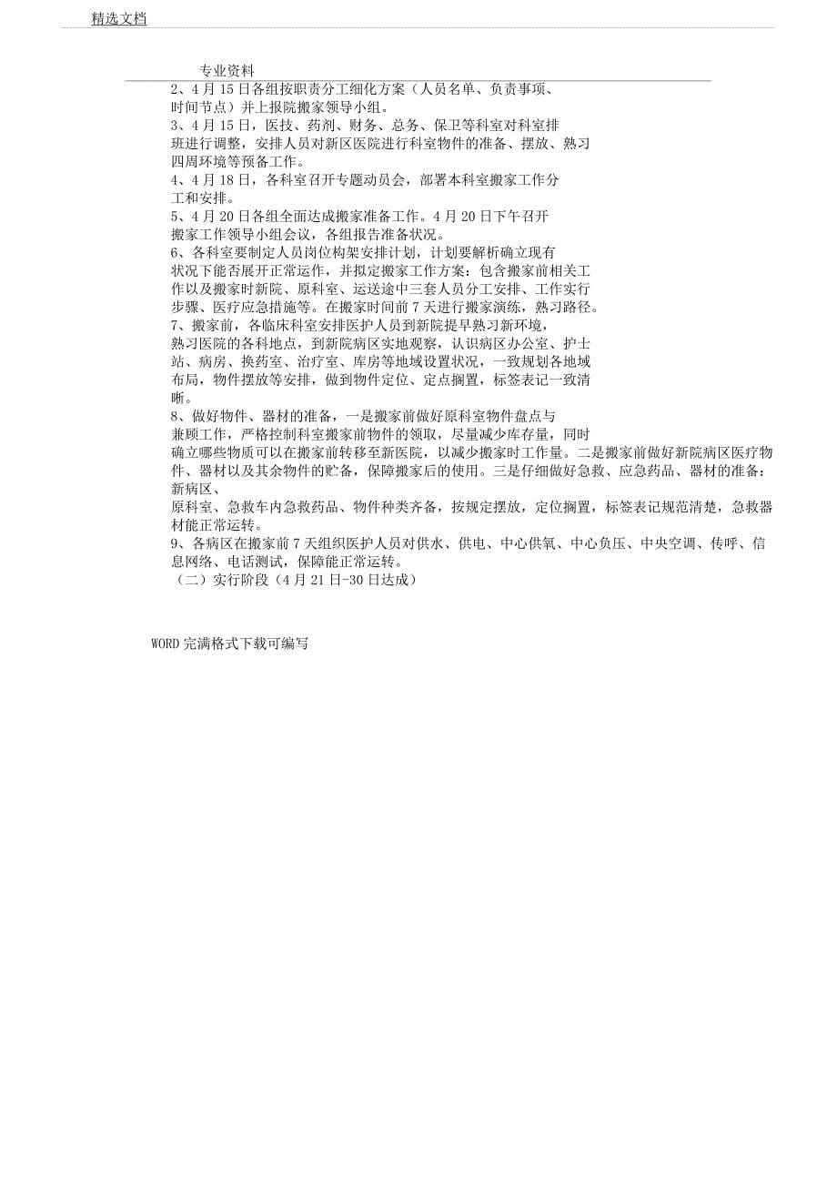 人民医院新城医院搬迁方案说明.docx_第5页