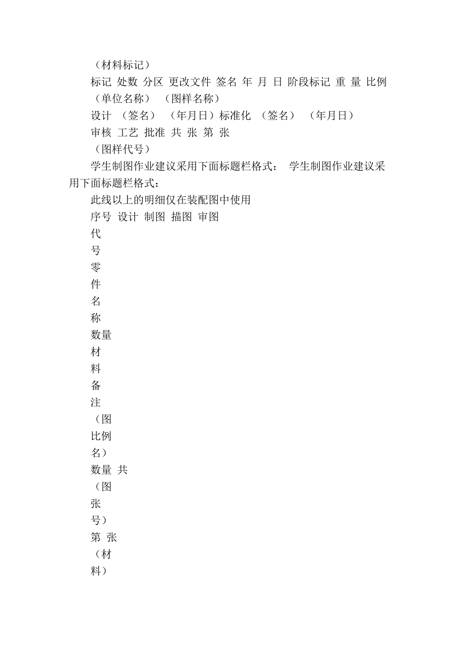 第1章 机械工程制图基本知识.doc_第3页