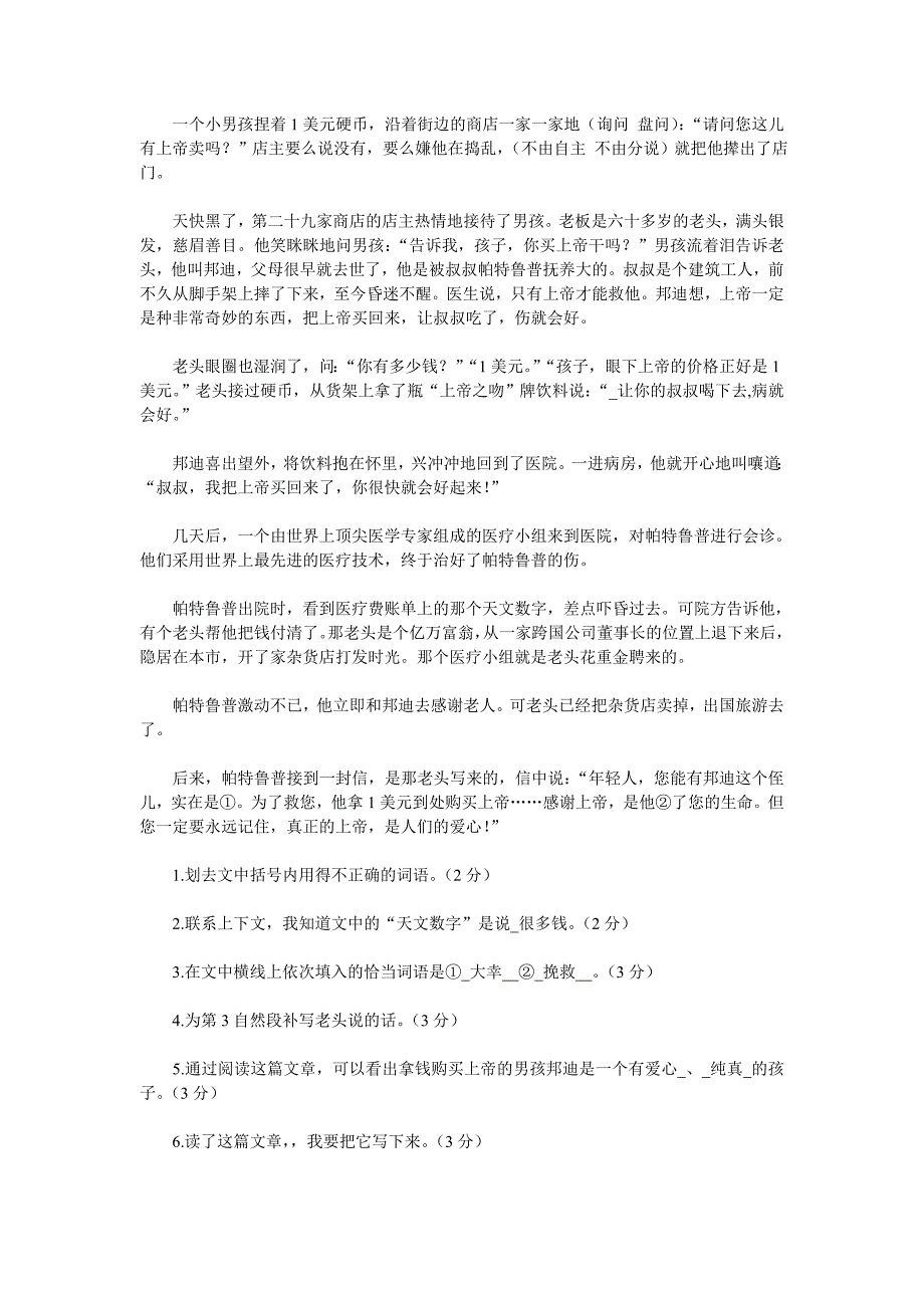 ZY小学四年级下册语文期中考试卷_第4页