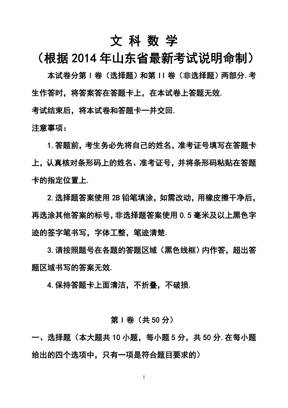 山东省高三4月模拟考试文科数学试题及答案_第1页