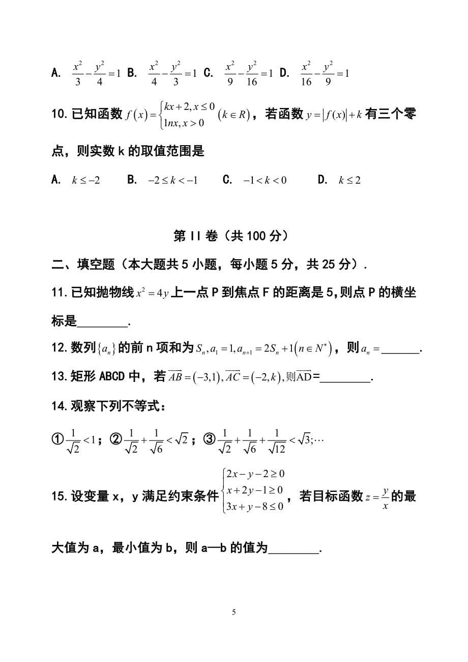 山东省高三4月模拟考试文科数学试题及答案_第5页