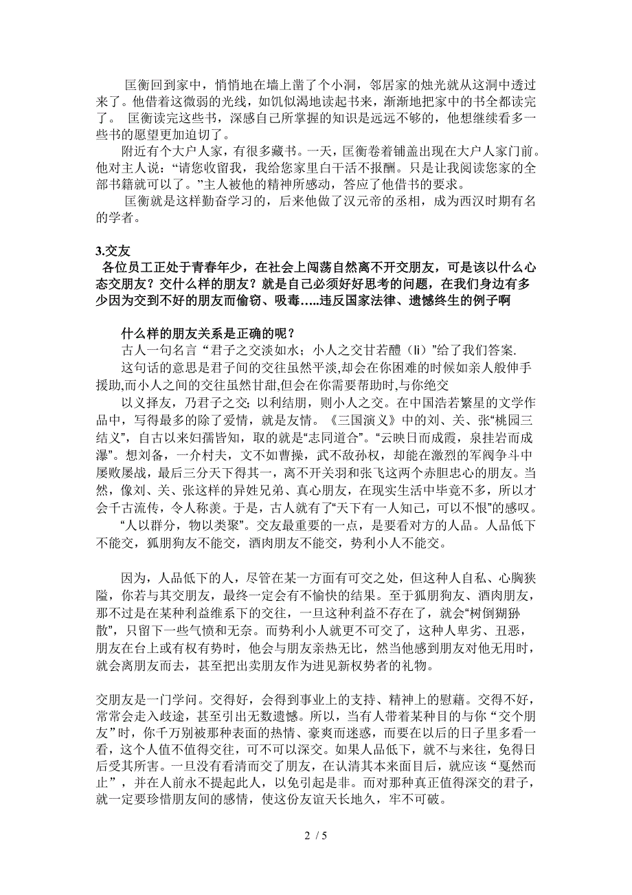 人生管理学(故事篇)_第2页